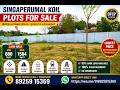 GST - Singaperumal koil plots for sale📌Palur Railway Station #dtcp #plotsforsale #singaperumalkoil