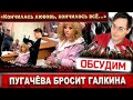 Пугачёва бросит Галкина! Максим: «Кончилась любовь, кончилось всё…». Израиль позади, впереди тьма