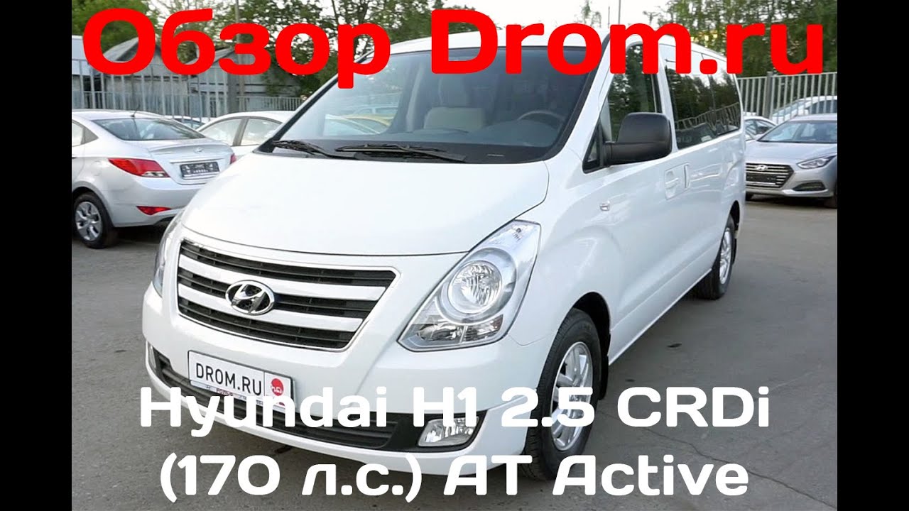 hyundai h1 отзывы дром