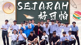 ALEN老师 -【Sejarah好可怕】| 官方MV |   演唱：ALEN老师 x JUSTIN同学 |马来西亚首个SEJARAH MV 幽默登场