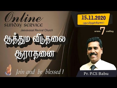 live-|-jeevavasal-revival-church-|-sunday-7.00-am-service-|-pas.-p.cs-babu-|-29-11-2020