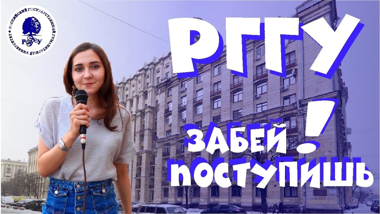 Рггу поступи