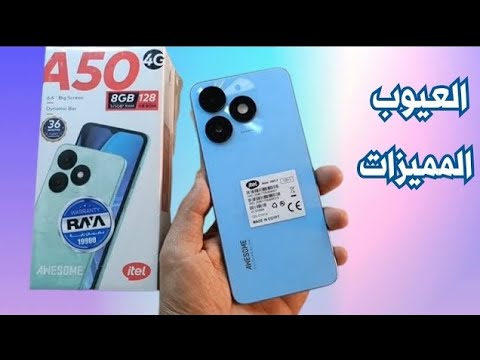 عيوب ومميزات هاتف إيتل إ50 نضرة عامة عن الهاتف