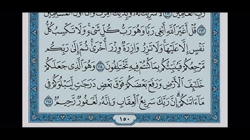 سورة الانعام من160ال 165ماهر المعيقلي مكرر