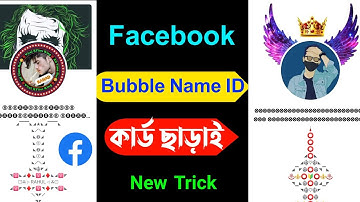 How To Make Bubble Name Id On Facebook | Fb Stylish Name Change 2024 @SolmanTechBD
