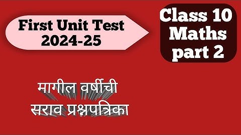 Class 10 Maths/First unit test/2024-25/घटक चाचणी 1/Rayat shikshan sanstha #class10maths 