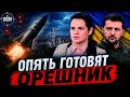 РФ снова запускает "Орешник": данные разведки! Тихановская встретилась с Зеленским / В ПРИЦЕЛЕ