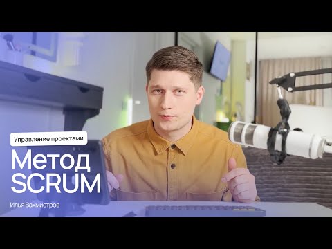 Методология SCRUM: как работать спринтами?