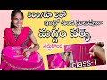 maggam work besic class-1|| ari work class-1 || ఇంట్లోనే ఉండి 500రూ/లతో ఈజీగా మగ్గంవర్క్ నేర్చుకోండి