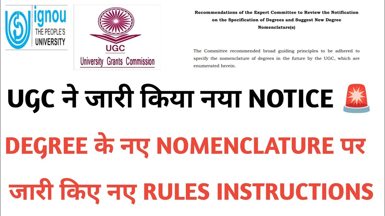 UGC का DEGREE NOMENCLATURE पर नया NOTICE 🚨 YouTube