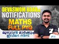 DEVASWOM NOTIFICATIONS - MATHS FULL PYQ മുഴുവൻ മാർക്കും ഇവിടെ നിന്ന് | #devaswomboard #kdrb