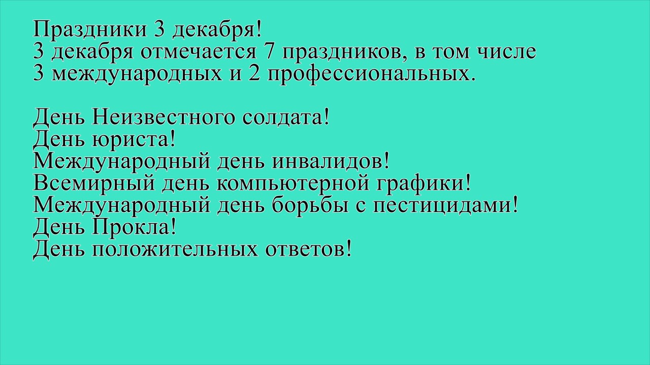 День положительного ответа. День положительных ответов.