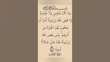 سورة(الأحزاب)القارئ الشيخ صلاح بوخاطر....💞😘💕🌹🍂