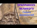 Старец Иннокентий. "К Отцу моему иду..." -  Док. фильм Т.Канаевой. Верую @Козенкова Елена