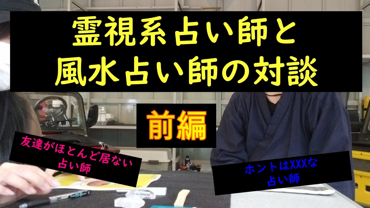 ☆プロフィール - 「さすらいの風水師」津軽弁の六爻断易占い師