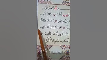 سورة الفاتحة برواية ورش