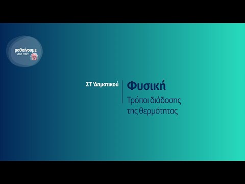 Βίντεο: Γιατί η σαπουνόπετρα διατηρεί τη θερμότητα;