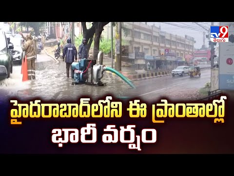 హైదరాబాద్ లోని ఈ ప్రాంతాల్లో భారీ వర్షం | Weather Update - TV9 - TV9