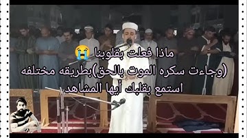 عبد العزيز السحيم/ تلاوه رهيبه بصوت خاشع تدمع له القلوب❣️ وليست العيون فقط😢
