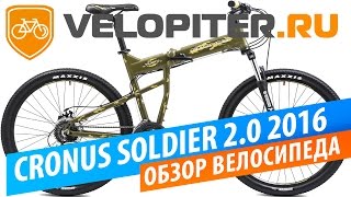 Велосипед CRONUS SOLDIER 2.0 26 2016 обзор видео Особенности и преимущества велосипедов Brompton