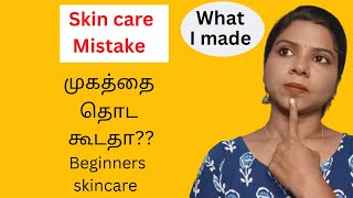 Skincare mistake to avoid/beginners skincare care/#skincare #beauty
