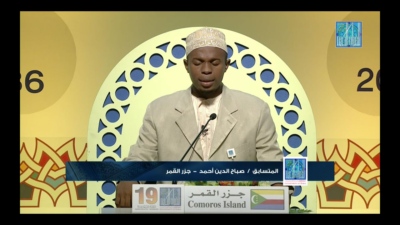 صباح الدين أحمد - جمهورية القمر المتحدة |SOIBAHOUDINE AHAMADA -  Union Des Comores