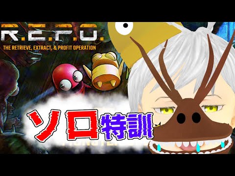 【R.E.P.O.】 ＃70  ソロレポ   LEVEL11からスタート 毎回のように言ってるが次こそLEVEL20に行く    #ホラゲー #ホラゲー実況 #夢見ライブ