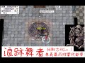 仙境傳說 TWRO 【虎年新年快樂，奧義暴雨殘響我都要】挑戰古城Lv1 闇答萊屍幻影 Amdarais&#39;s Phantom LV1 浪跡舞者 Wanderer