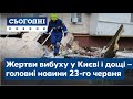 Сьогодні – повний випуск від 23 червня 09:00