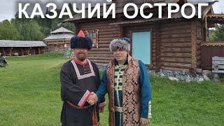 Обзор казачьего острога в с  Семилужки, достопримечательность Томска.