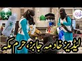 Dream jobs for ladies in mecca madina saudi arabia  khadmeen haram jobs