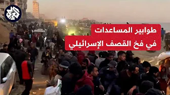 الاحتلال يستهدف مواطنين كانوا بانتظار الحصول على مساعدات في شارع صلاح الدين.. مراسلنا يرصد المأساة