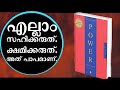      48 laws of power summary malayalammoneytech media