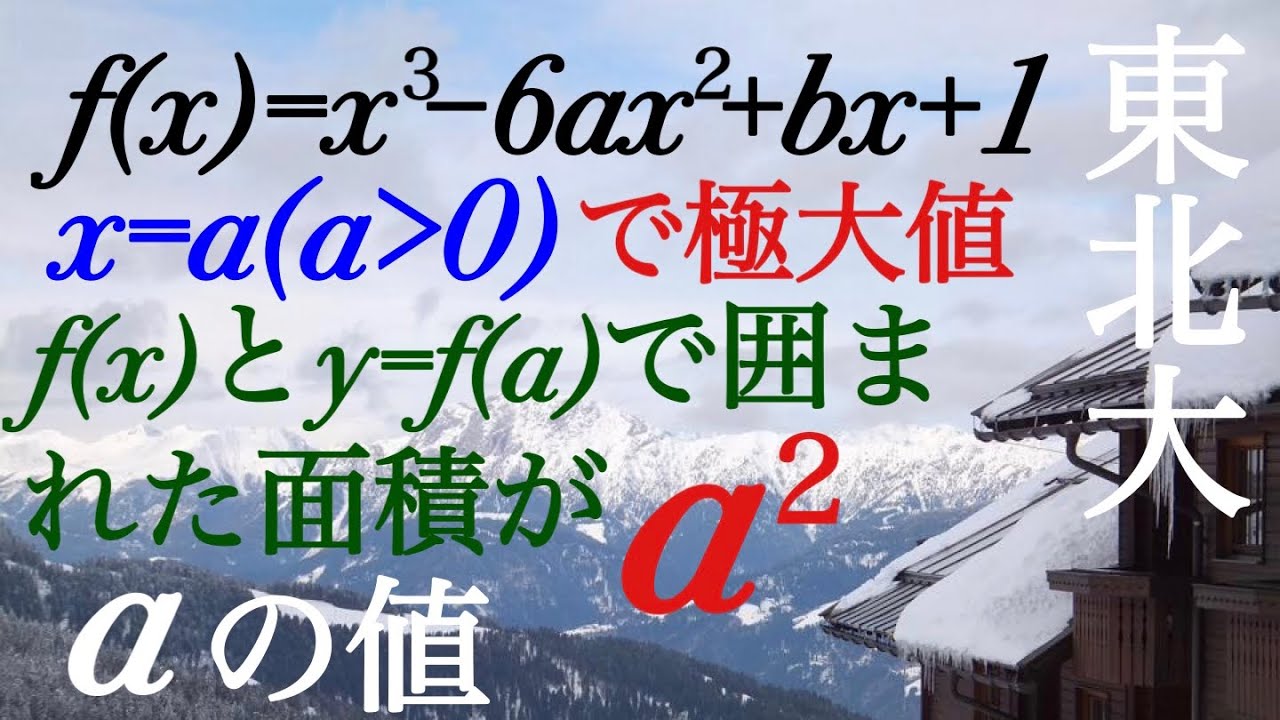 東北大　積分