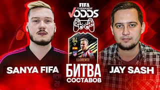 КУБОК БИТВЫ СОСТАВОВ vs. SanyaFIFA | LLORENTE 84