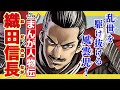 【まんが人物伝】織田信長『角川まんが学習シリーズ』