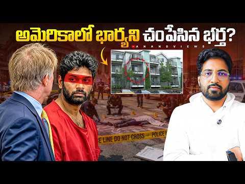 🚨 Amazon Engineer Murders Wife Months After Arranged Marriage | Avinash Narne Case | Anand Views