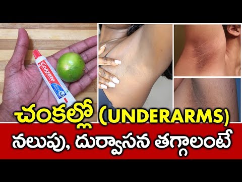 చంకల్లో నలుపు పోవాలంటే..? I Dark Underarms in Telugu I Health Tips in Telugu Everything in Telugu