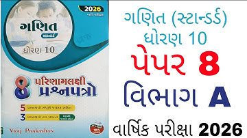 Vraj prakashan paper 8 | vibhag A| Standard maths 2026 | Section A | વાર્ષિક પરીક્ષા
