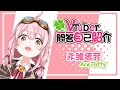 【Vtuber一問一答自己紹介/Vtuber Q&A self introduction】 永雛タフィー/Ace Taffy