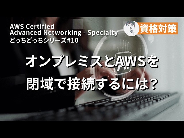 専用線接続で安定した帯域幅を確保する【どっちどっちシリーズ #10】