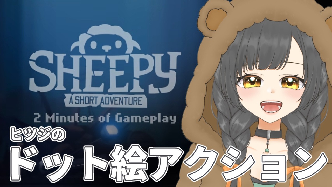 【Sheepy】お仕事終わった!ご褒美ゲーム!!#Vtuber #甘乃ゆうの【ROM専、ラジオ、初見さん大歓迎♪】
