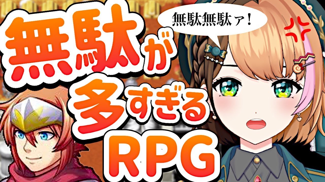【無駄が多すぎるRPG】┊ 無駄なツッコミ炸裂な予感･･･！？〖#日々ゆとり/個人vtuber/初見プレイ〗