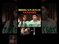 こいつバグりすぎwww#shorts