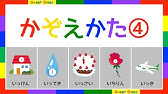 ひとつ ふたつ みっつ How To Memorize Numbers Youtube