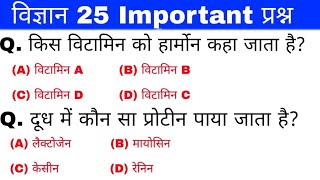 Science Most Imp Que For all Exam's (Physics, Chemistry and Biology) विज्ञान के महत्वपूर्ण प्रश्न