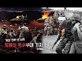 패전사 이야기 33편 : '케산 전투'의 서막 - '랑베이 특수부대 기지' 전투 (1968)