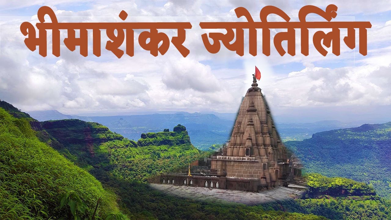 Bhimashankar jyotirling yatra pune | Bhimashankar tour guide | Bhimashankar live darshan