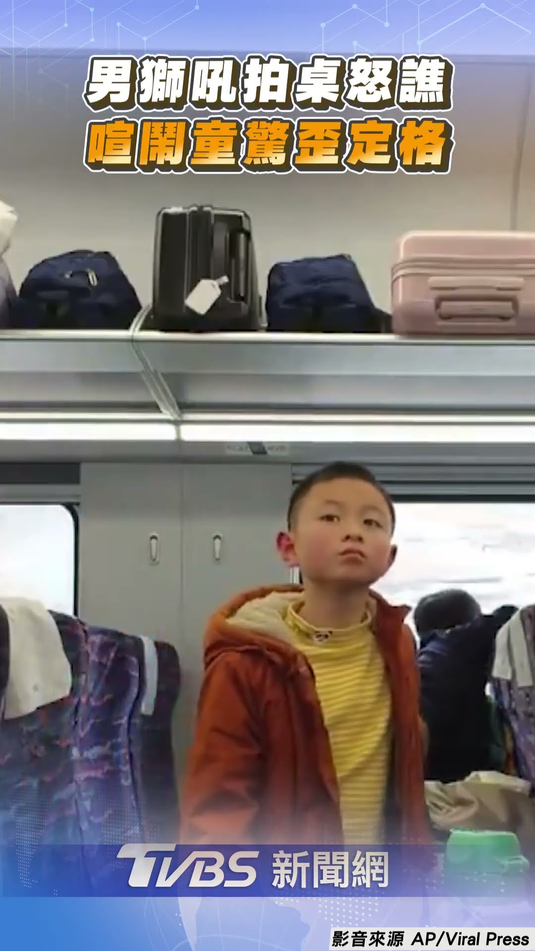 陸男暴譙喧鬧童「閉嘴要S啦!」 「獅吼功」列車瞬間靜音｜TVBS新聞@TVBSNEWS01