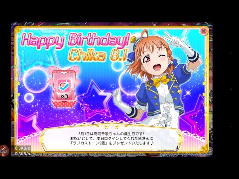 【スクフェス】高海千歌 誕生日ボイス